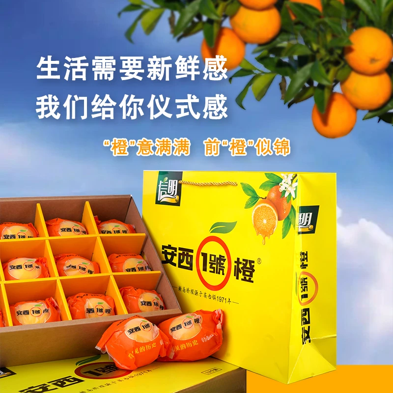 送亲友高档礼盒 品质优选安西1號橙赣南脐橙精品80-85mm顺丰京东