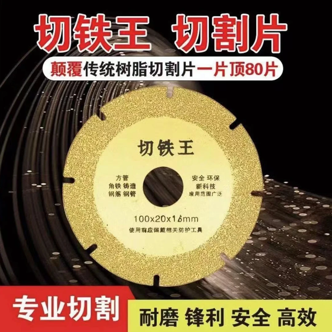 切铁王锯片（拍一发一）