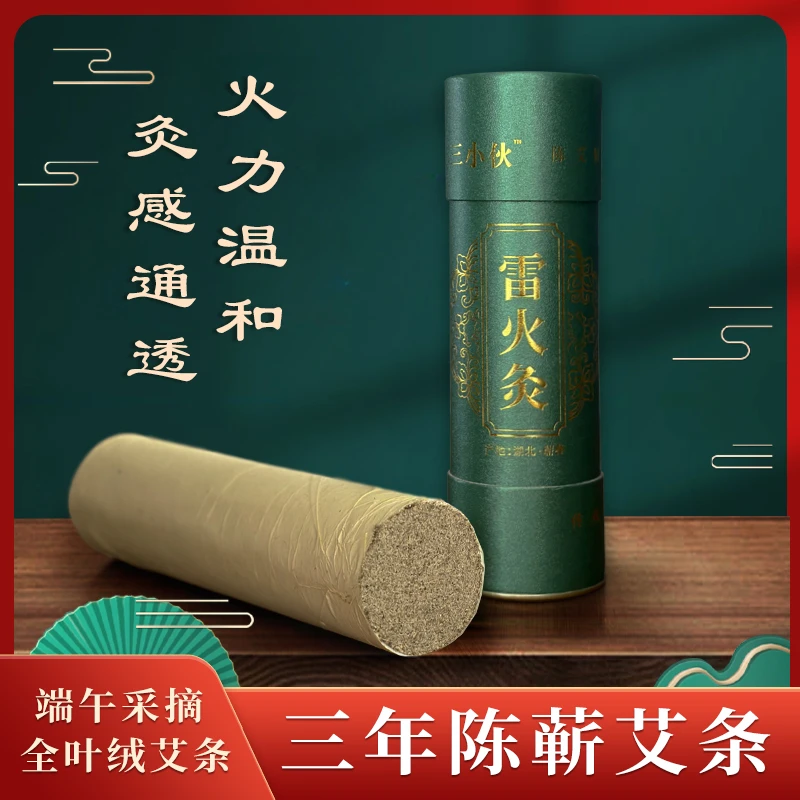 【三年陈雷火灸】6.0~8.0雷火灸条陈艾叶制作艾条艾灸大棒蕲春艾条