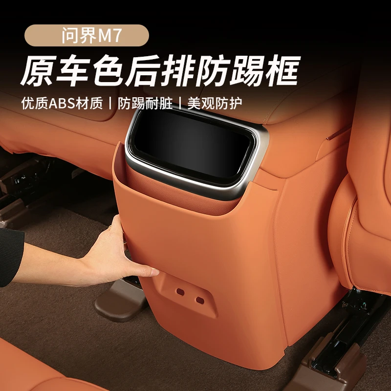适用2024款问界新M7座椅防踢垫后排防踢盖板保护框防脏改装饰配件