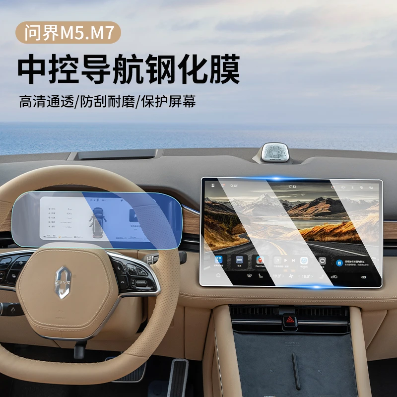 适用华为问界M7M5ev中控屏幕钢化膜导航仪表盘膜专用改装饰配件