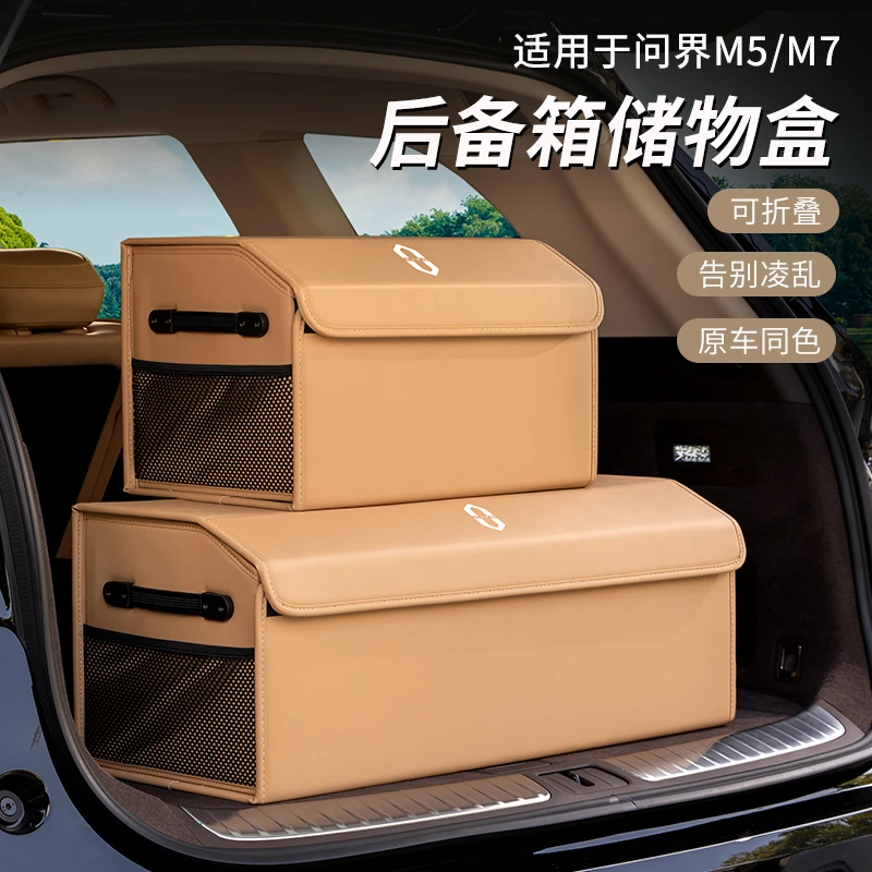 适用问界新M7M5汽车后备尾箱储物箱车载收纳置物盒内饰品专用配件