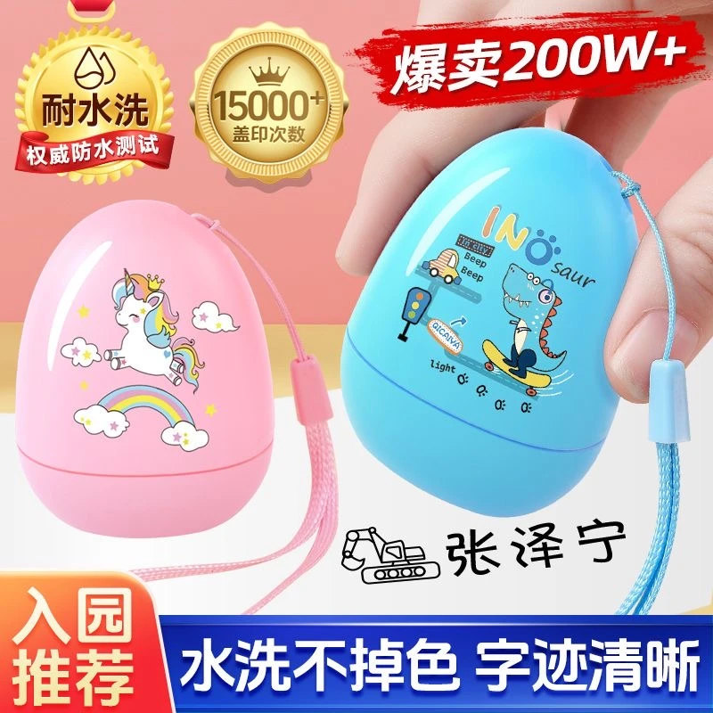 [可印5000次]高颜值幼儿园儿童衣物印章免费定制名字