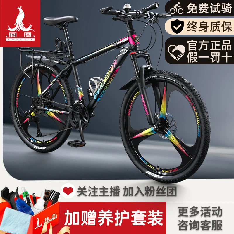 Phoenix/凤凰山地自行车骑行升级赛车越野减震学生车508探索者