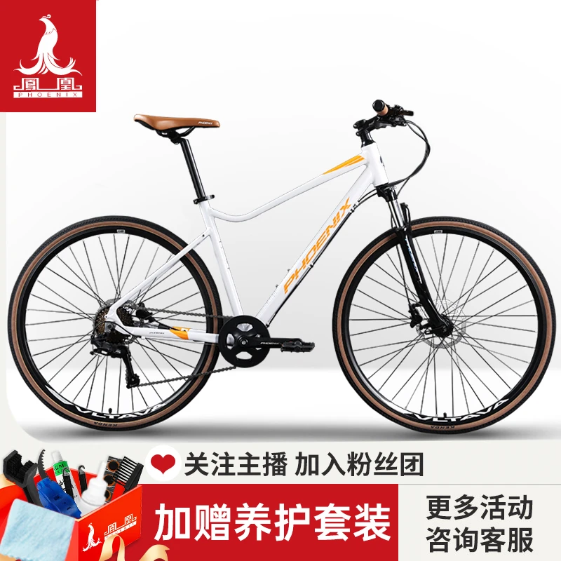 凤凰牌自行车公路车品牌男女铝合金一字把青少年学生跑车闪电700C