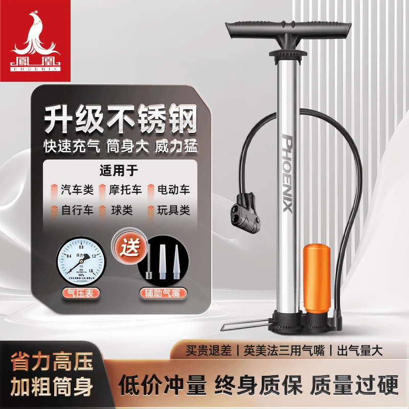 凤凰牌自行车打气筒家用充气泵电动电瓶车新型高压气管子篮球通用