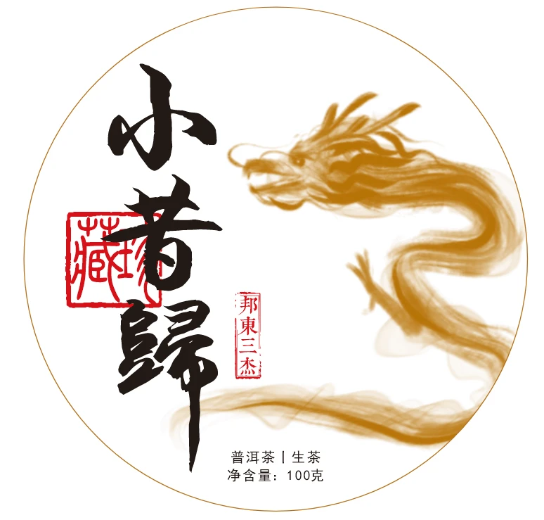 2024年小昔归100g饼 普洱茶（生茶）紧压茶