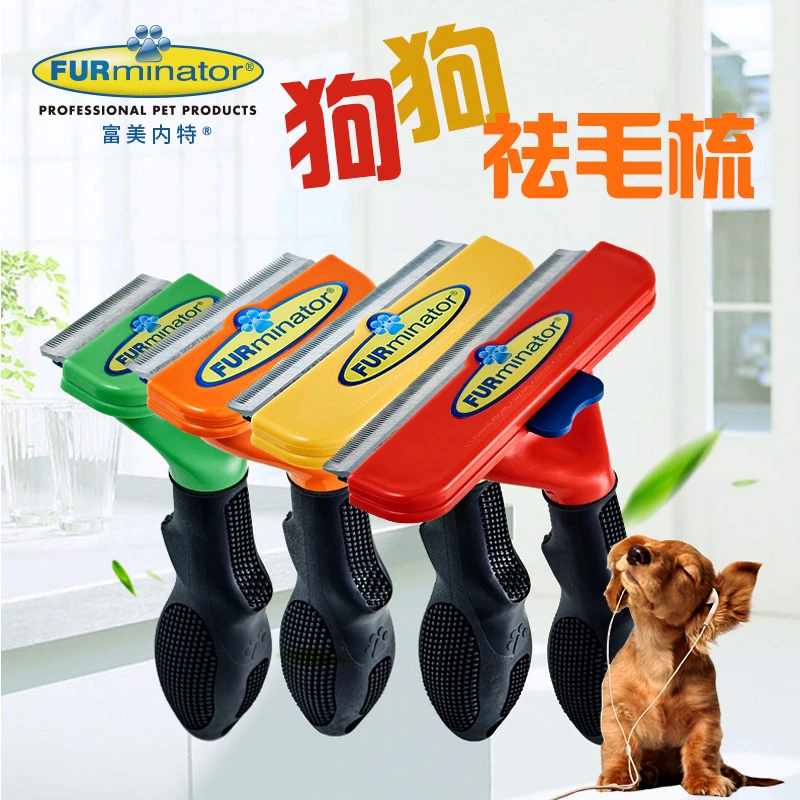 FURminator/富美内特大型中型宠物犬专用梳子用品狗毛清理神器