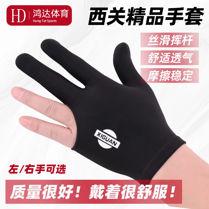 台球三指手套高级职业比赛专用左手右手西关高弹透气防滑舒适耐用
