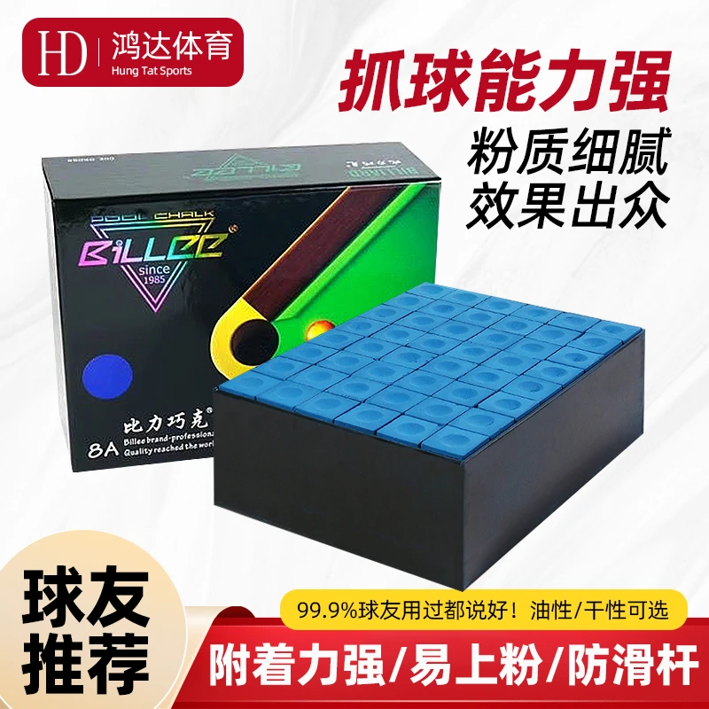 台球巧克粉比力球房俱乐部专用巧粉蓝色湿粉干粉擦粉台球用品大全