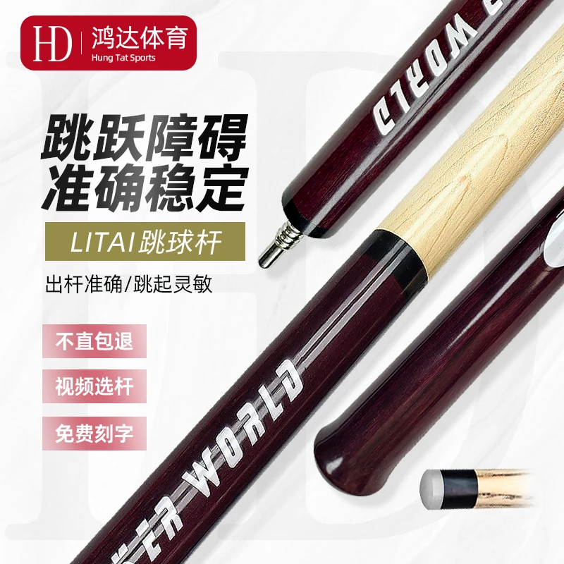 台球专用跳杆大头杆冲跳一体台球杆开球杆冲杆炸杆台球杆推荐