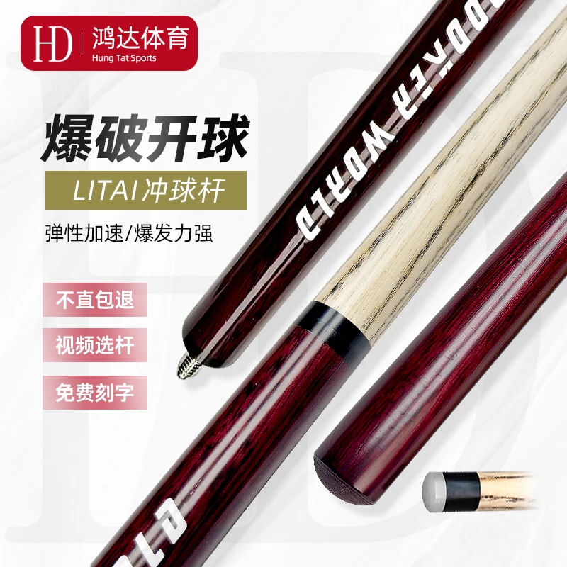球房专用开球杆冲杆炸杆大头杆冲跳一体台球杆实木水晶台球杆推荐