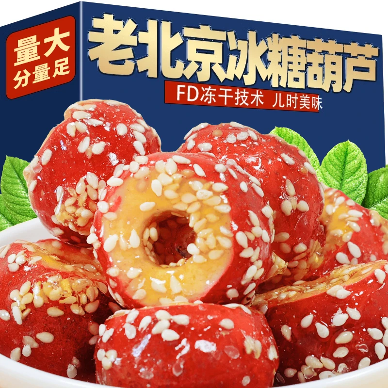 冻干山楂零食冰糖葫芦酸甜酥脆独立包装开胃小包食用