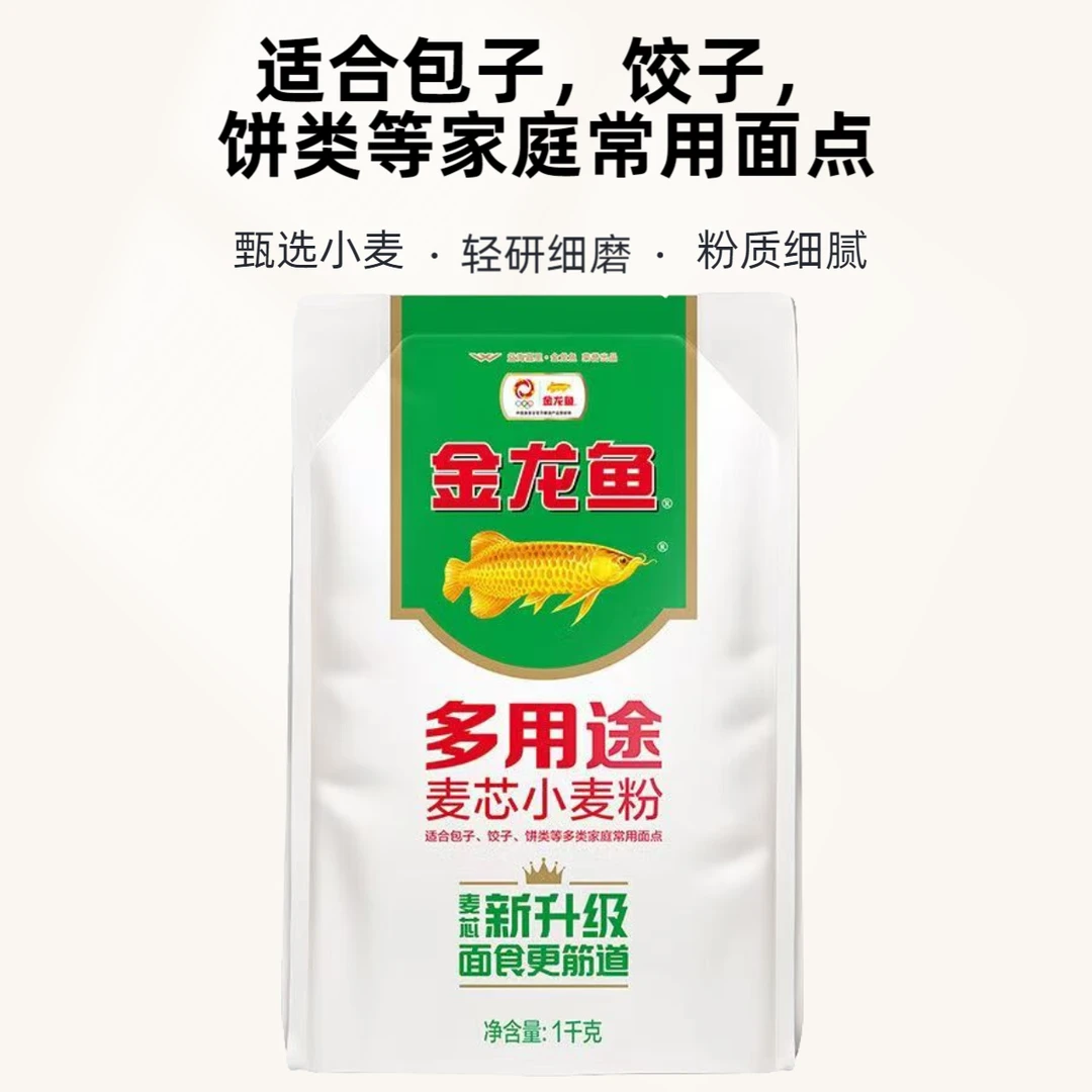 金龙鱼多用途麦芯粉1kg*2袋，家用原味多用途中筋面粉