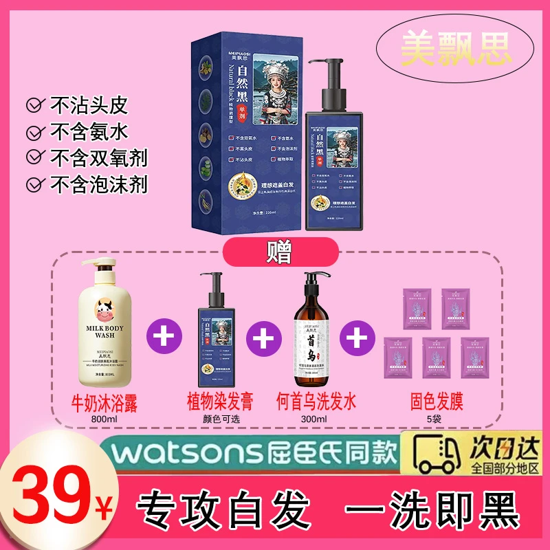 【拍1发10】古法花香植物染发剂 不沾头皮盖白发持久留香顺滑柔顺