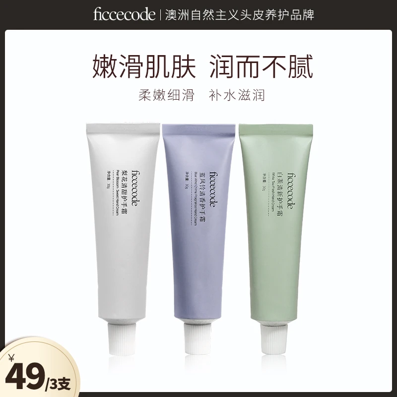 ficcecode菲诗蔻护手霜清新白茶梨花蓝风铃