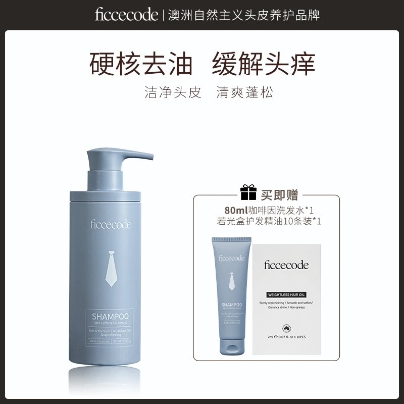 【控油清爽】菲诗蔻咖啡因洗发水控油头皮清爽发丝单瓶自播