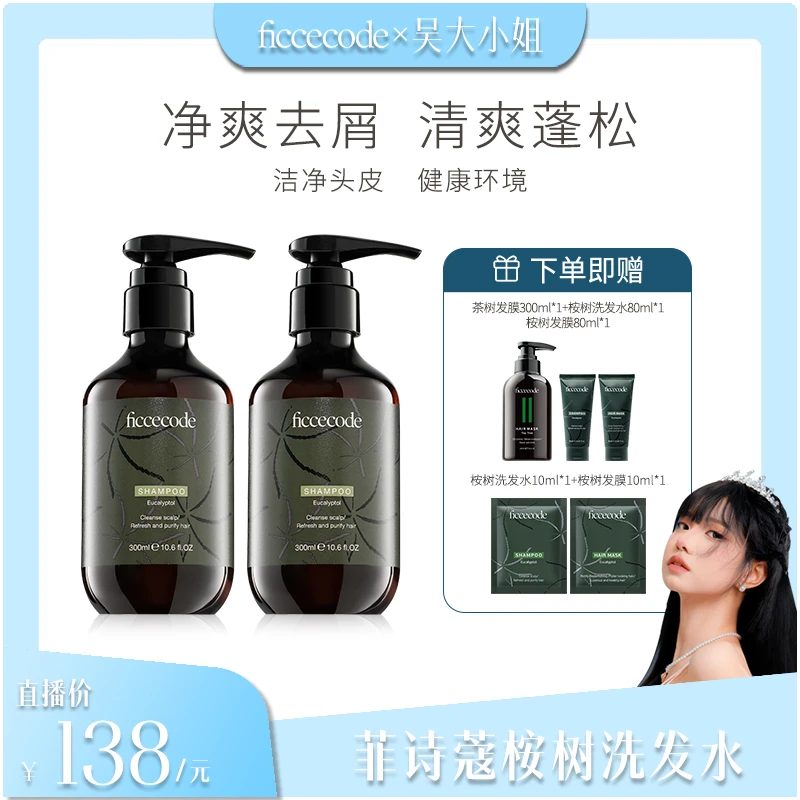 【吴大小姐】ficcecode菲诗蔻去屑清爽桉树洗发水