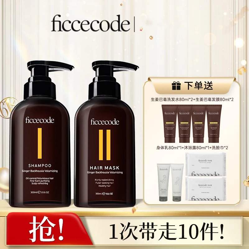 【ficcecode菲诗蔻】菲诗蔻生姜洗发水 固发 丰盈持久清爽 ！