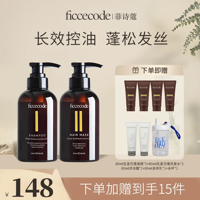 菲诗蔻生姜洗发水氨基酸丰盈蓬松持久清爽去油蓬松
