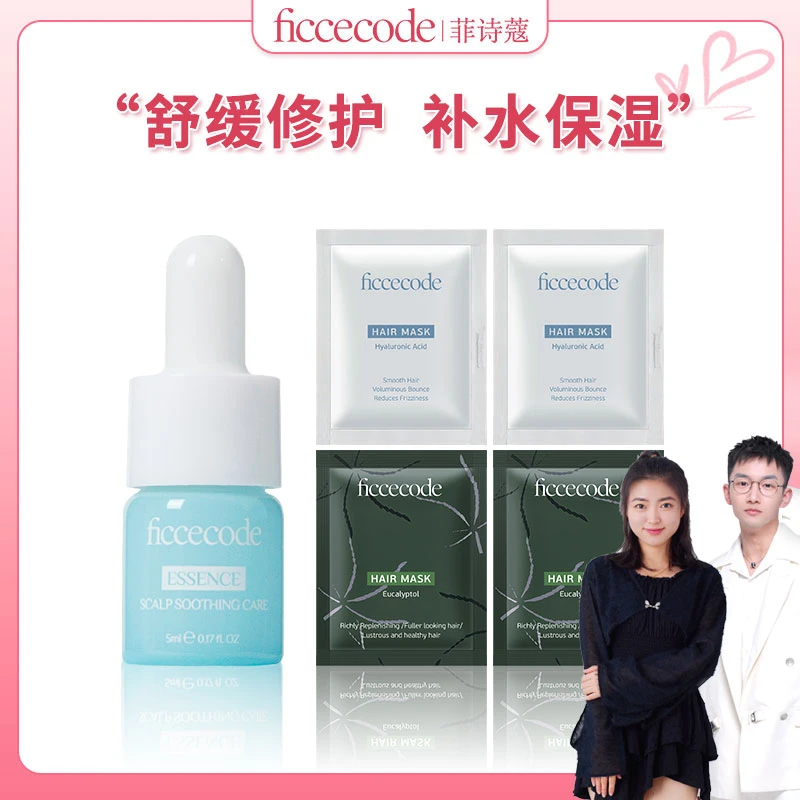 菲诗蔻头皮舒缓修护精华液