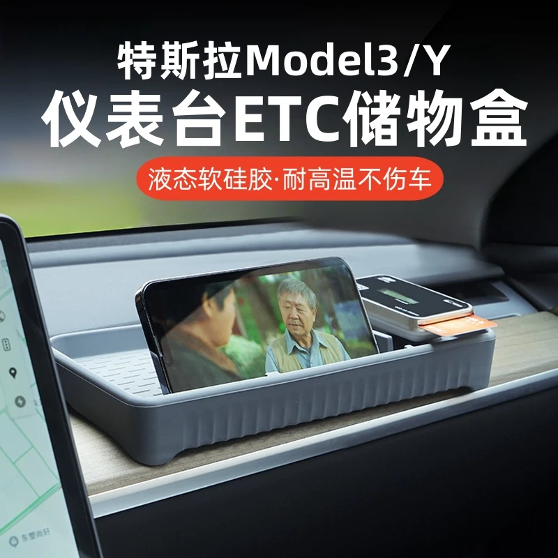 适用tesla特斯拉Model3/Y中控仪表台ETC储物盒置物盒收纳改装配件