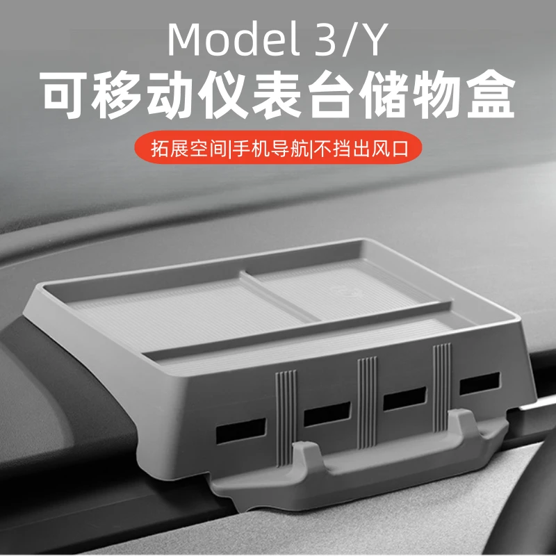 适用于特斯拉Model3Y仪表台托盘手机ETC支架中控屏幕后储物盒配件