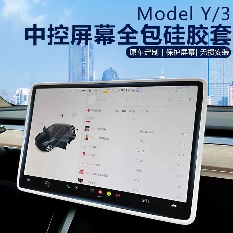适用特斯拉Model3/Y硅胶框中控屏幕保护套导航丫改装配件防撞内饰