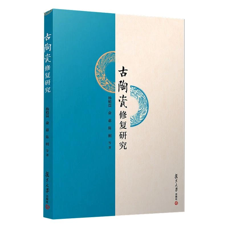 古陶瓷修复研究 古代瓷器陶瓷复原修复技巧方法 古董文物书籍