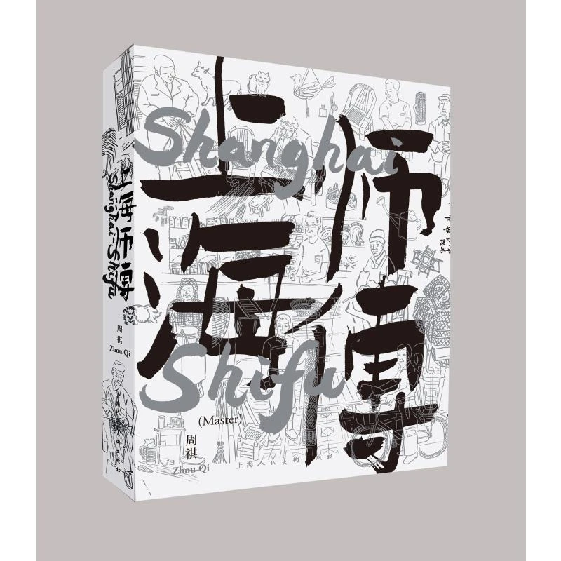 上海师傅(汉文英文) 传统手工艺制品技术工艺 手工匠人介绍书籍