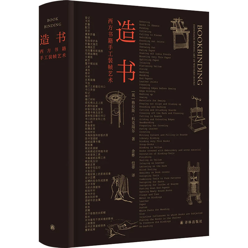 造书 西方书籍手工装帧艺术 书籍图书装订装帧工艺技法教程方法