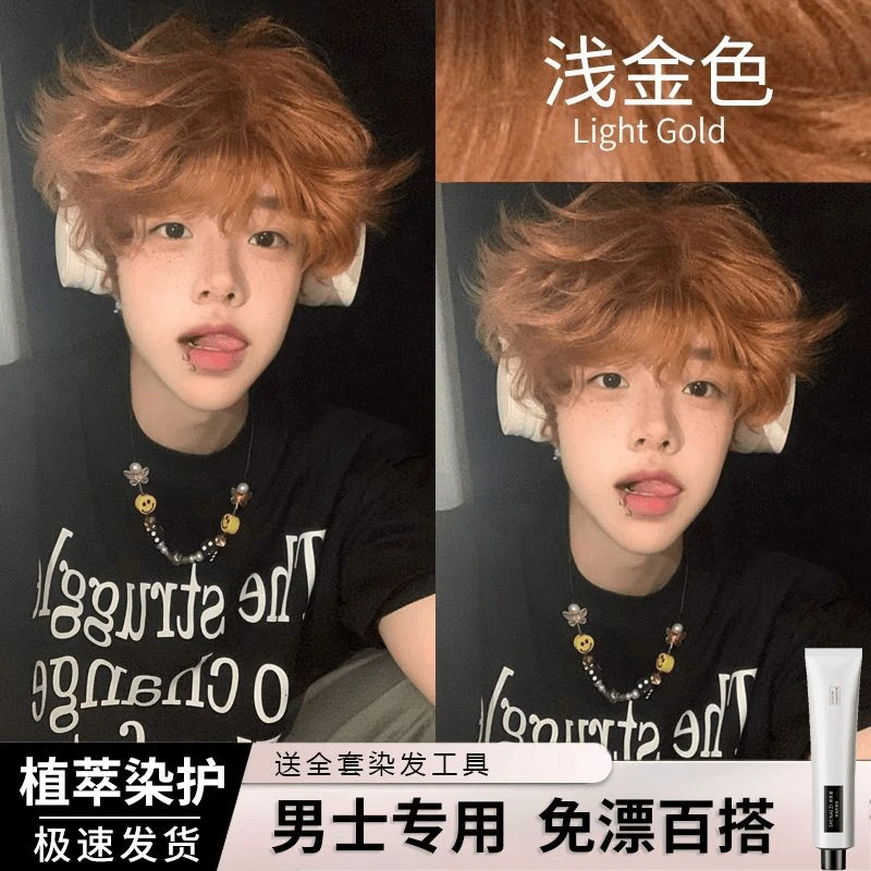 OKOS浅金色染发膏男士专用小鱼推荐同款在家染头发剂植物纯正品牌