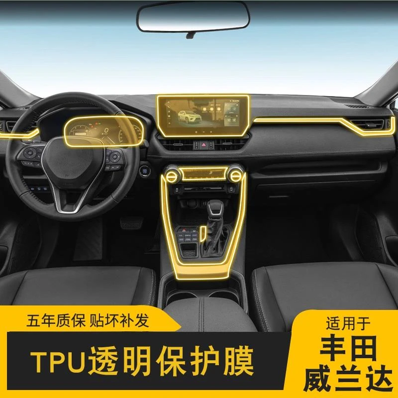适用20-24款丰田威兰达新能源专用屏幕中控台内饰透明车TPU保护膜