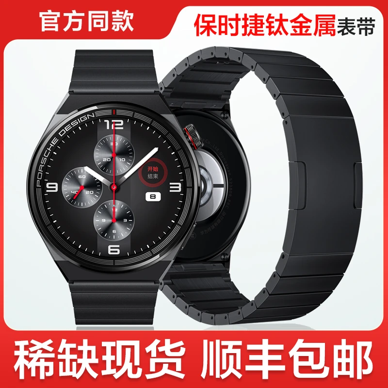 华为原装钛合金表带保时捷款适用非凡大师GT4/GT3/Watch3/watch4