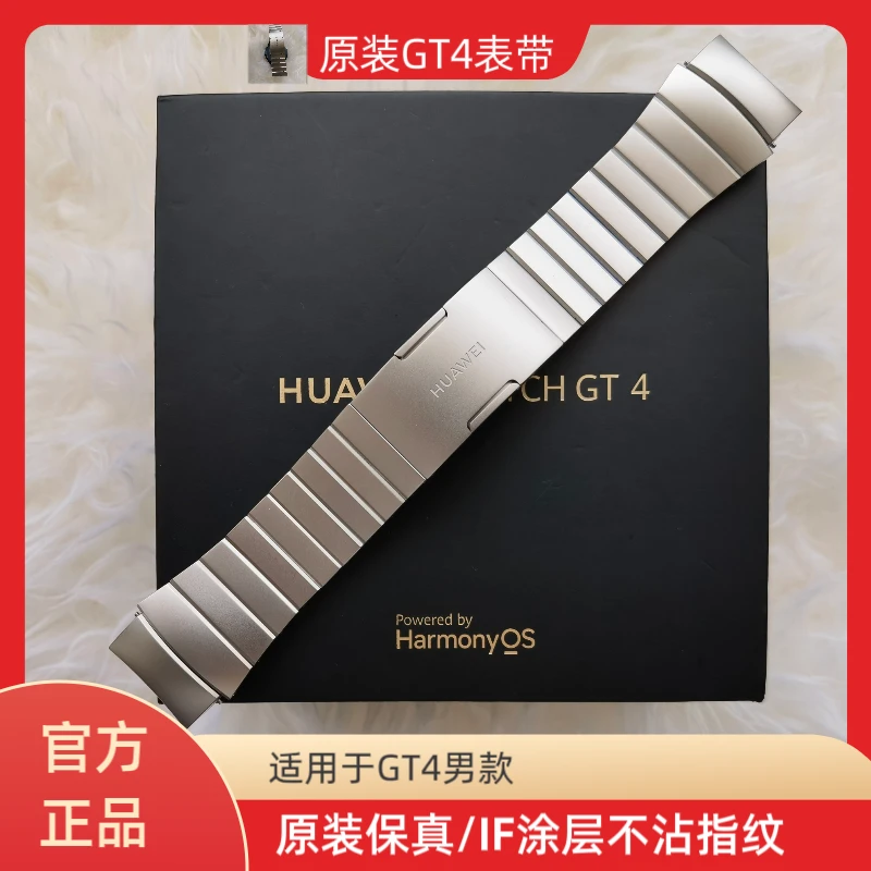 原装适用华为GT4无缝一体式钢式哑光不沾指纹表带/保真正手表带男