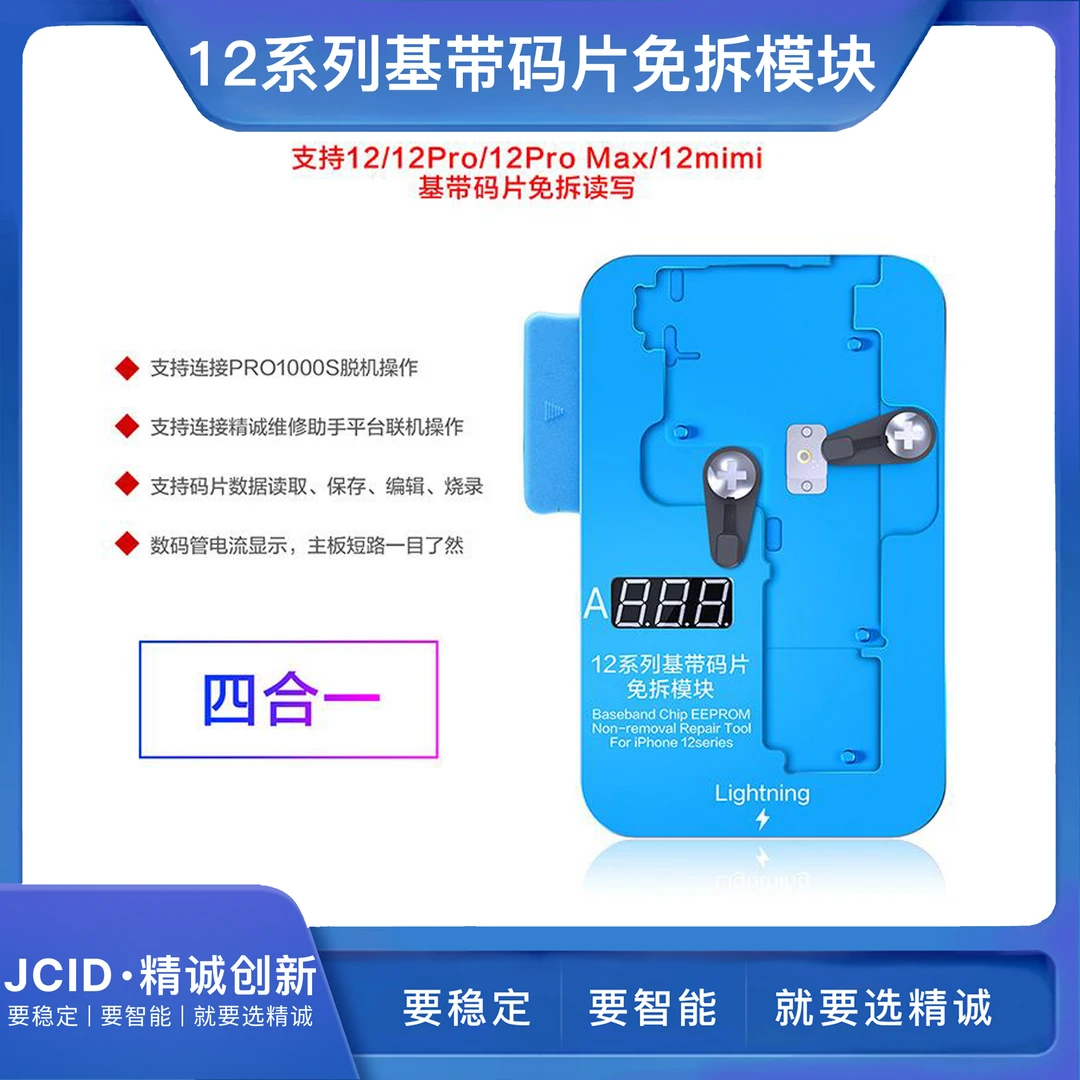 JCID精诚6SP78XS免拆读写模块6代6sp高速码片机读写编程器模块