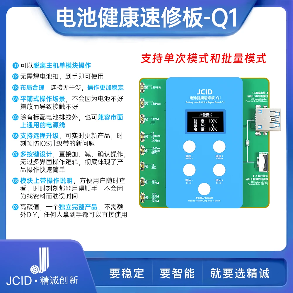 JCID精诚Q1电池健康速修板11-15PM快速修改效率健康度循环免排线