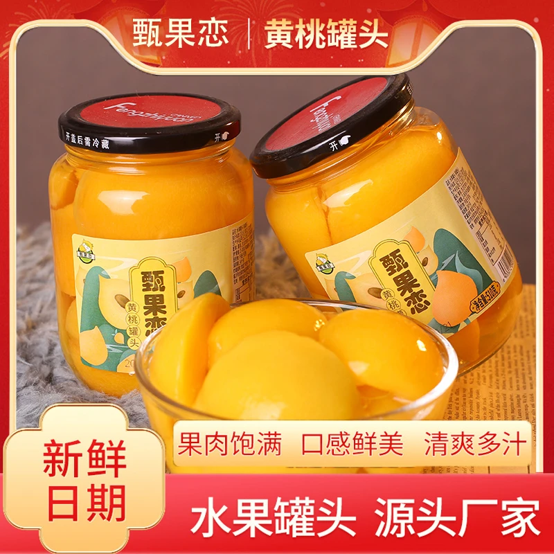 【甄果恋】混合新鲜黄桃罐头混合水果510克*4瓶金黄营养品质香甜