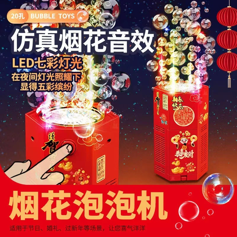 2024爆款全自动多孔烟花泡泡机多彩婚礼鞭炮型吹泡泡