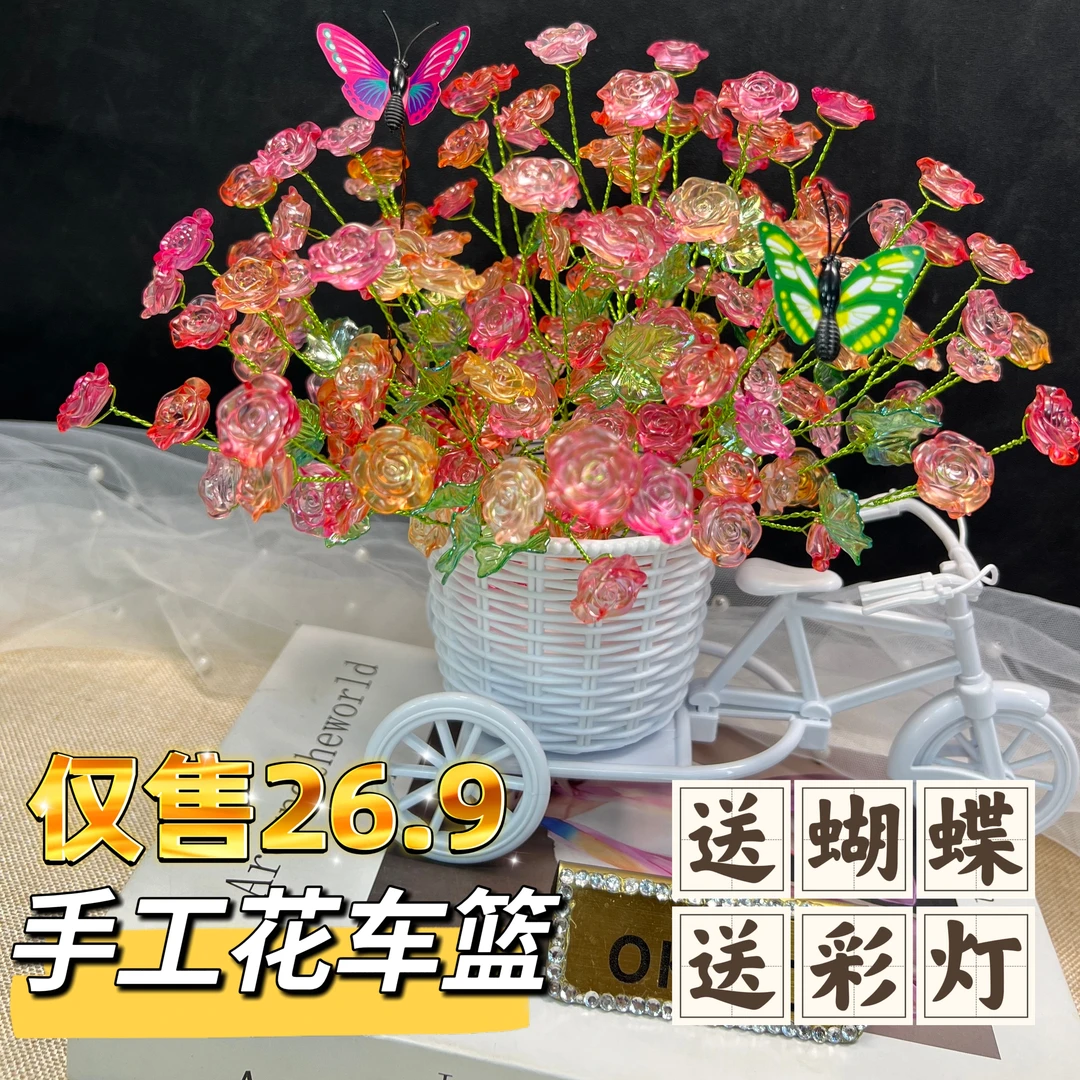 【送花车篮】玫瑰花满天星花车 手工制作diy串珠材料包
