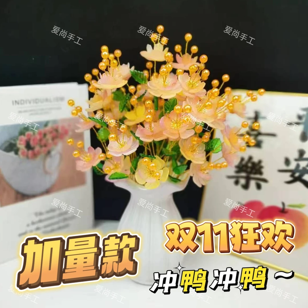 加量款小花蕊凤凰花 手工DIY材料包