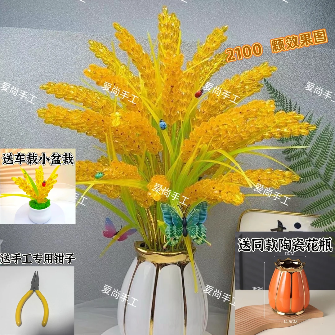 【送陶瓷莲花瓶】2100颗金色水晶稻穗手工DIY材料包
