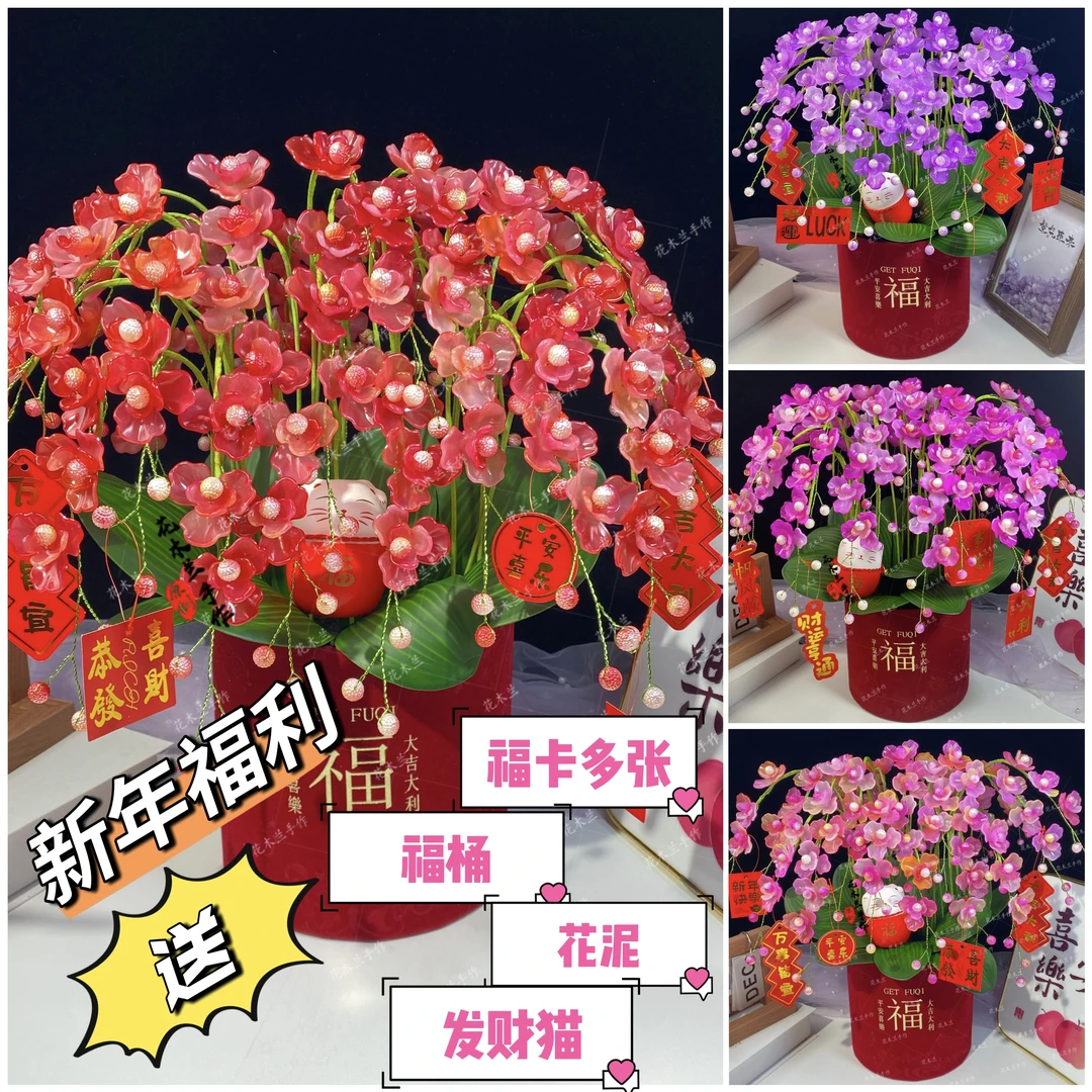 【新年福利】福桶款大蝴蝶兰手工diy材料年宵花乔迁装饰摆件