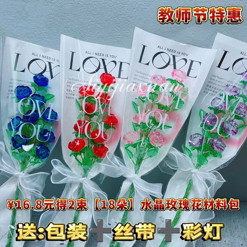 【教师节大促：2束水晶玫瑰花】水晶玫瑰花材料包