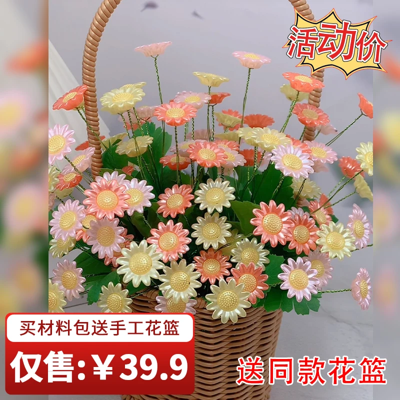 【材料包送手工花篮】小雏菊 diy手工花