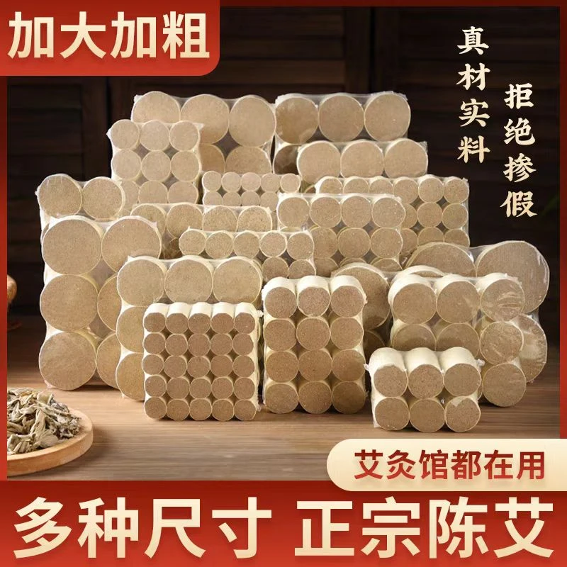 《灸床柱》三年陈艾柱艾条纯艾家用陈年3.0*4.0*12柱石磨纯叶绒柱