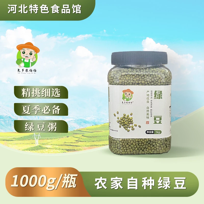 尧乡农伯伯农家自种绿豆1kg 夏季必备绿豆粥  皮薄易煮 颗粒饱满
