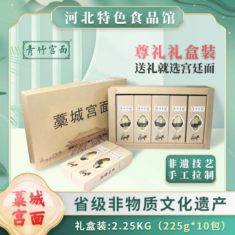青竹宫面河北特产藁城宫面尊礼礼盒装省级非遗挂面尊礼礼盒装