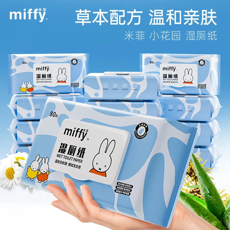 MIFFY/米菲【清仓甩卖】湿厕纸婴幼儿家用加厚草本温和柔软大包装