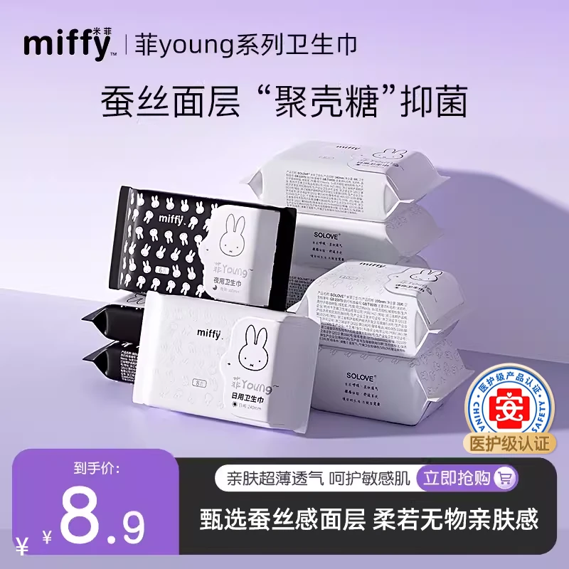 MIFFY/米菲 日用卫生巾量大超薄干爽绵柔安心裤日夜组合柔软透气